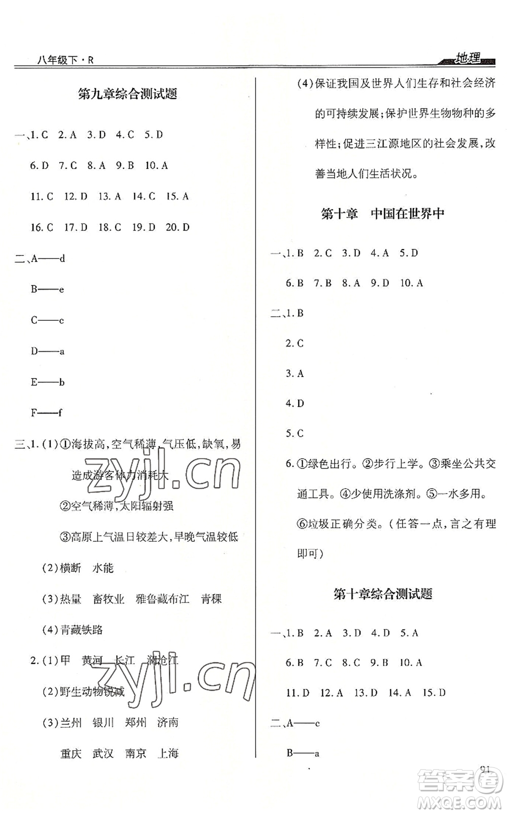 團結出版社2022全練練測考八年級地理下冊人教版答案
