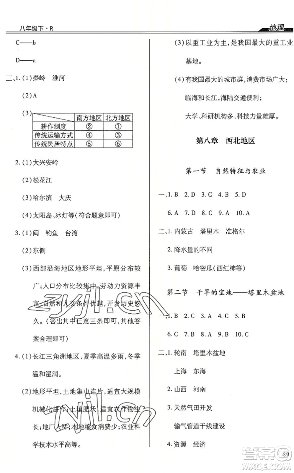 團結出版社2022全練練測考八年級地理下冊人教版答案