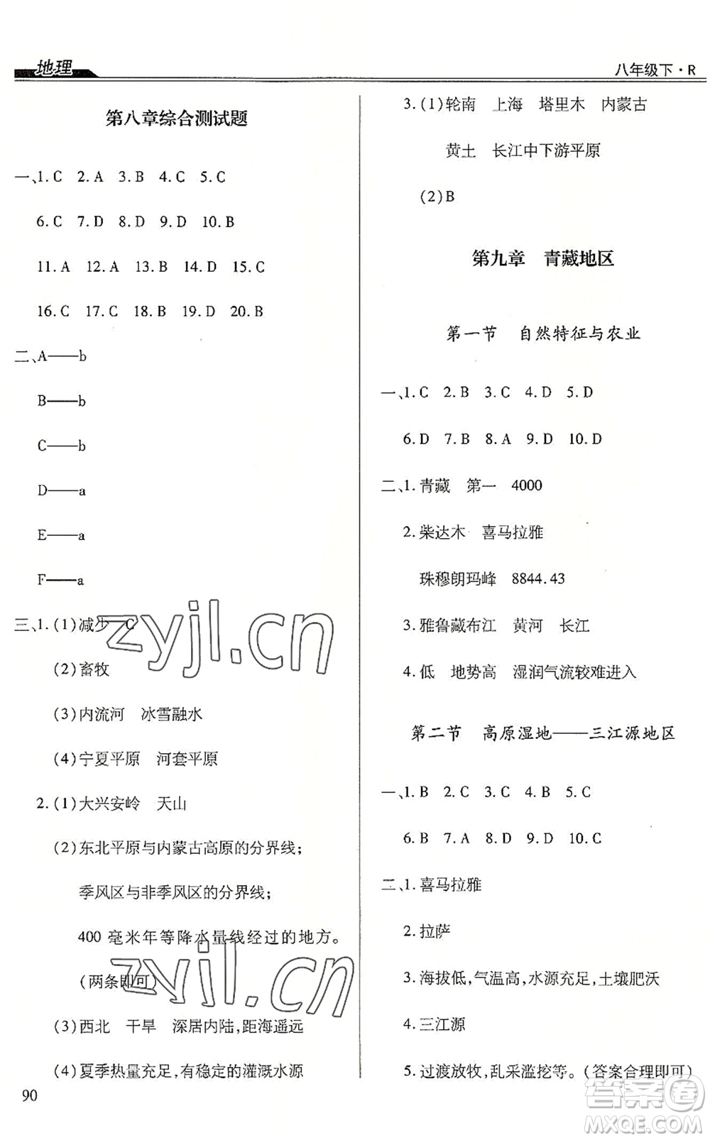 團結出版社2022全練練測考八年級地理下冊人教版答案