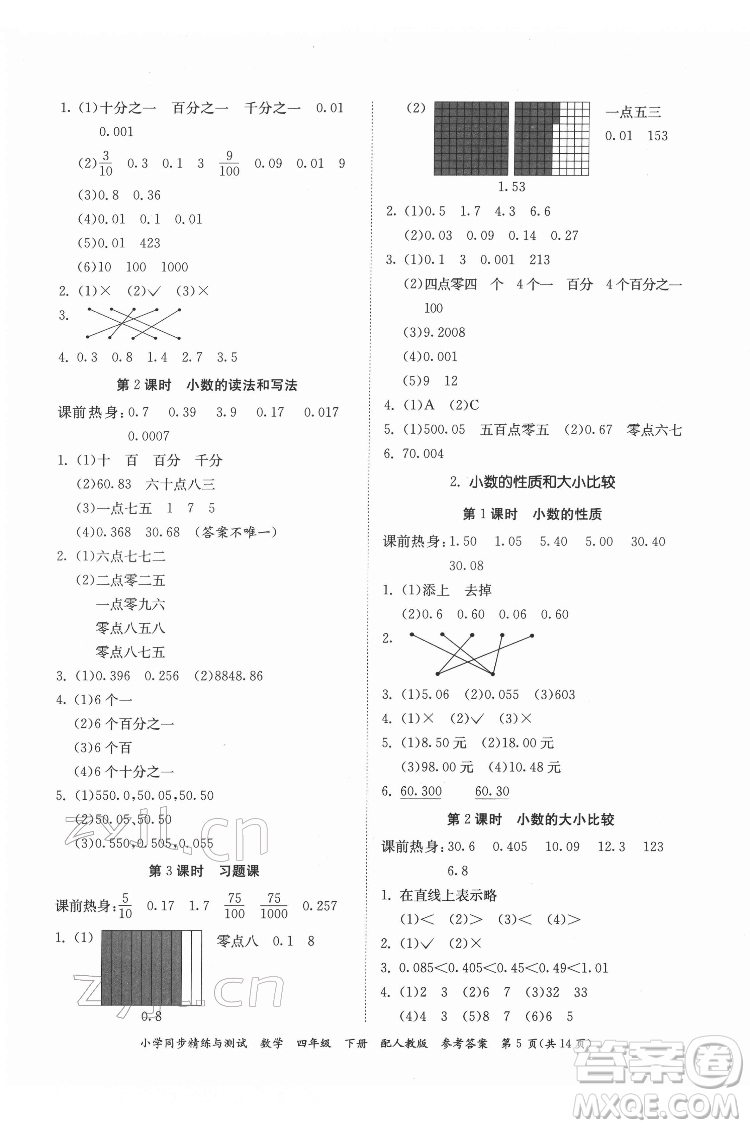 廣東教育出版社2022小學同步精練與測試數(shù)學四年級下冊人教版答案