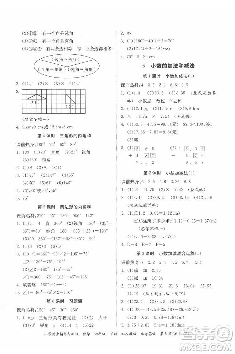 廣東教育出版社2022小學同步精練與測試數(shù)學四年級下冊人教版答案