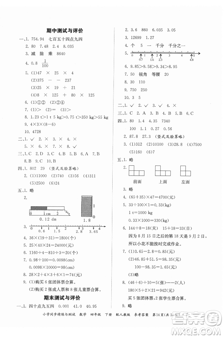 廣東教育出版社2022小學同步精練與測試數(shù)學四年級下冊人教版答案