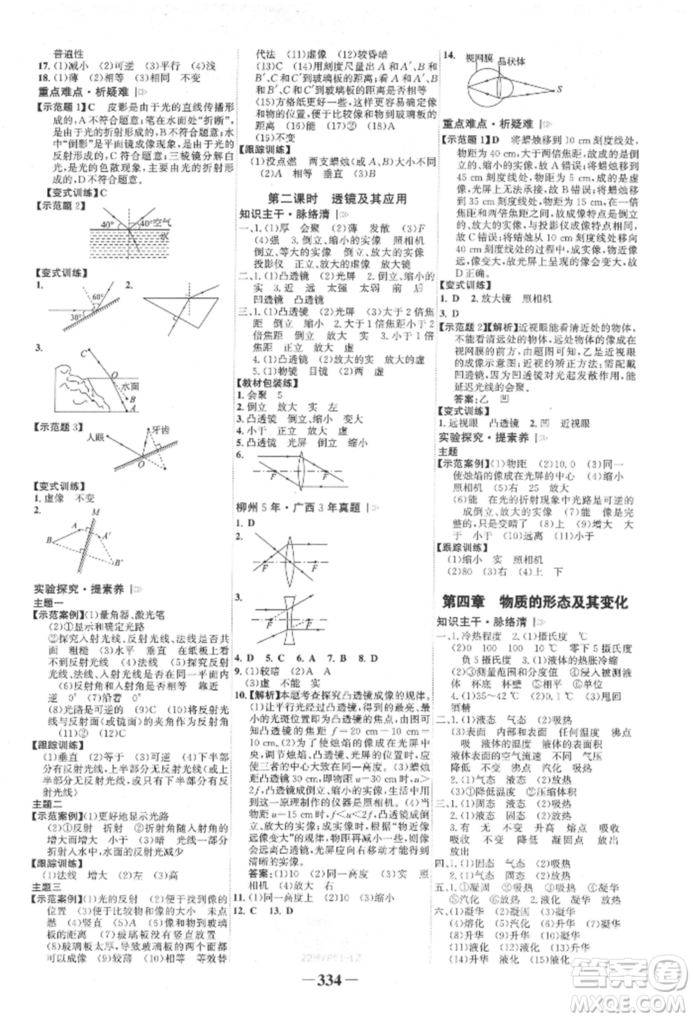延邊大學出版社2022世紀金榜初中全程復習方略物理滬科版柳州專版參考答案