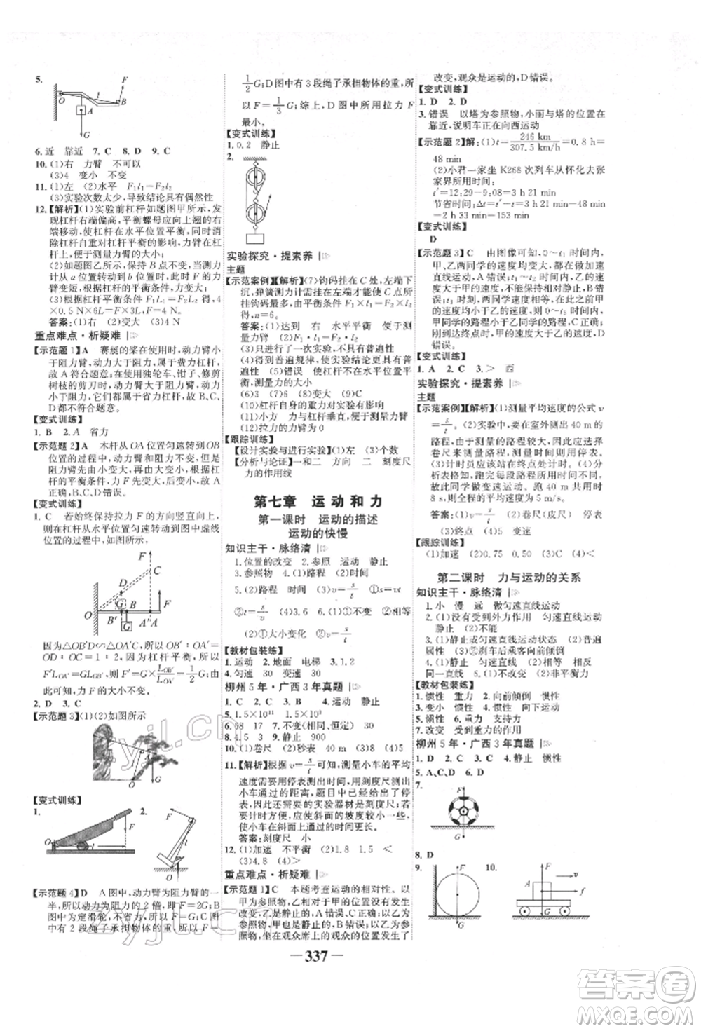 延邊大學出版社2022世紀金榜初中全程復習方略物理滬科版柳州專版參考答案