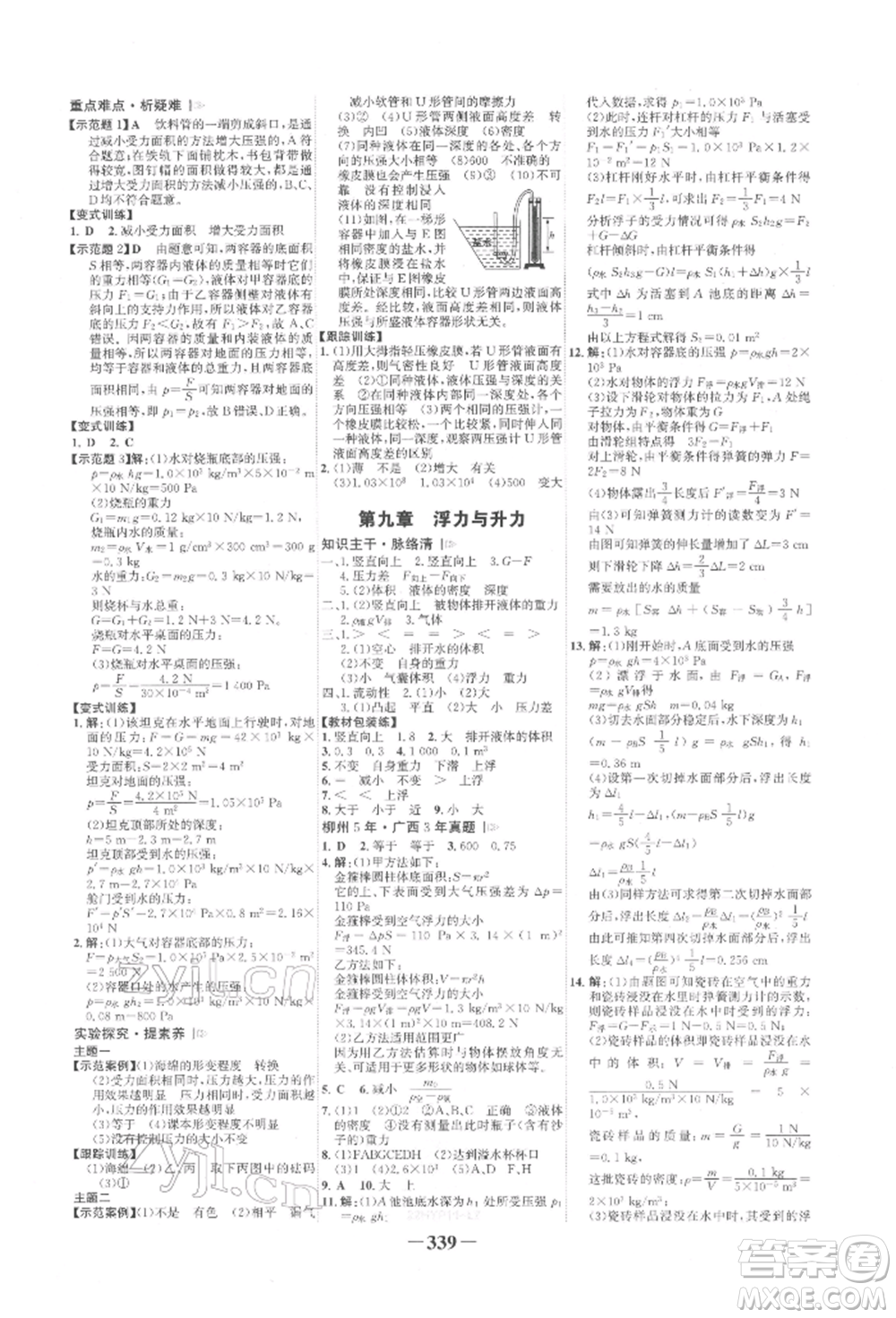 延邊大學出版社2022世紀金榜初中全程復習方略物理滬科版柳州專版參考答案