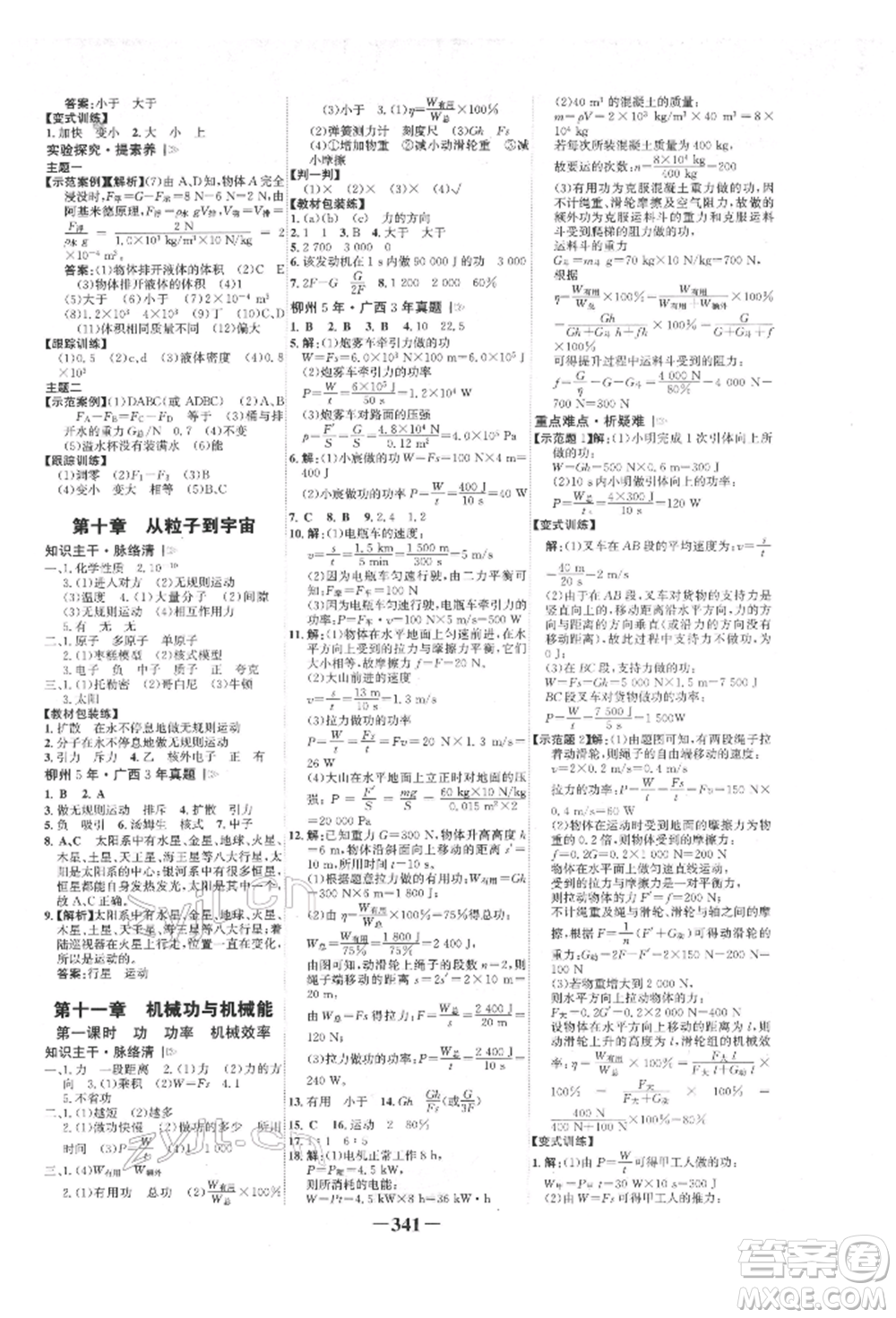 延邊大學出版社2022世紀金榜初中全程復習方略物理滬科版柳州專版參考答案