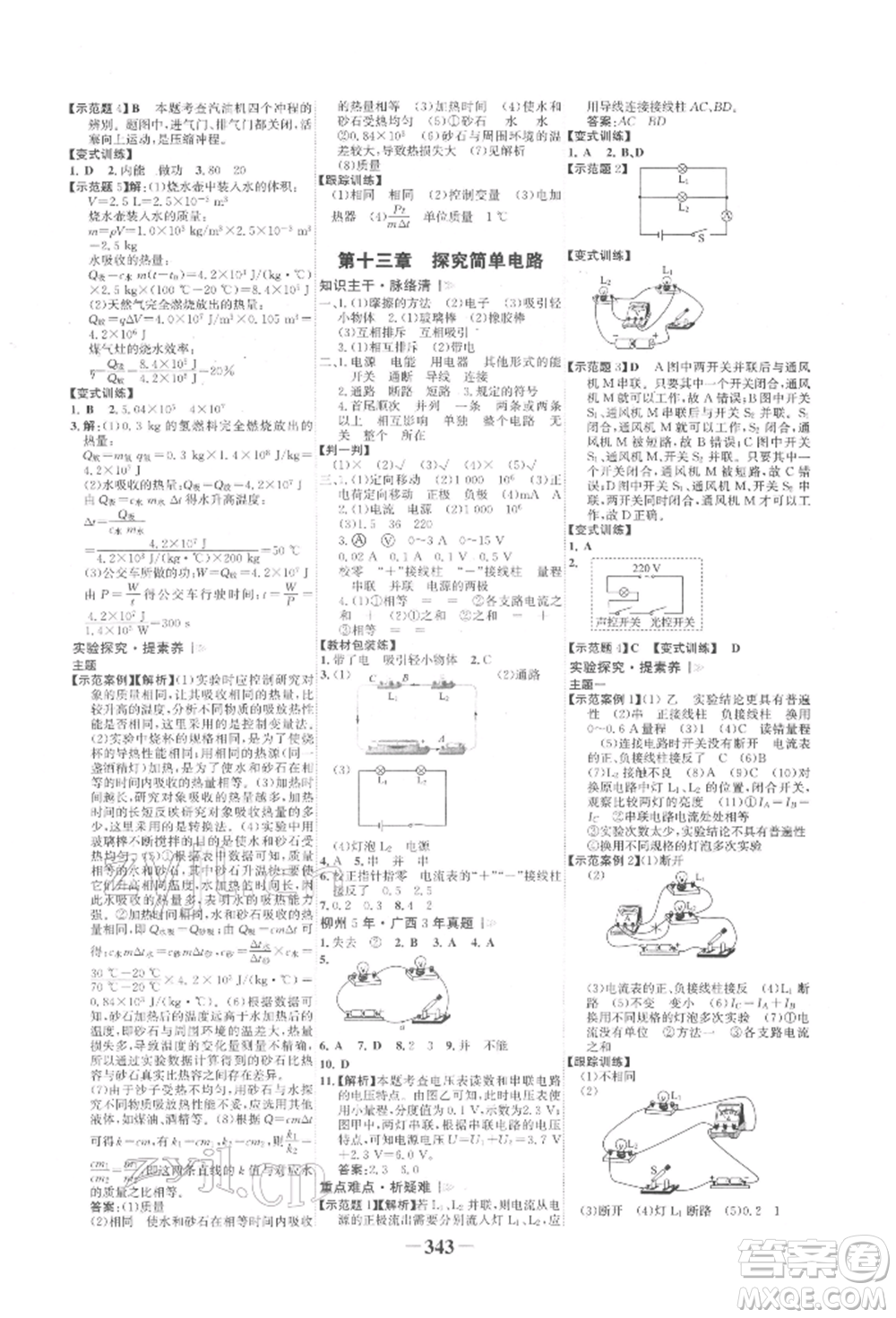 延邊大學出版社2022世紀金榜初中全程復習方略物理滬科版柳州專版參考答案