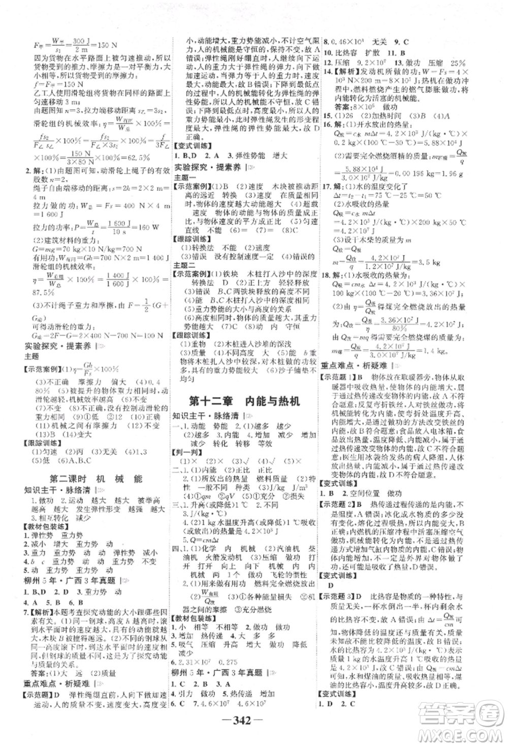 延邊大學出版社2022世紀金榜初中全程復習方略物理滬科版柳州專版參考答案
