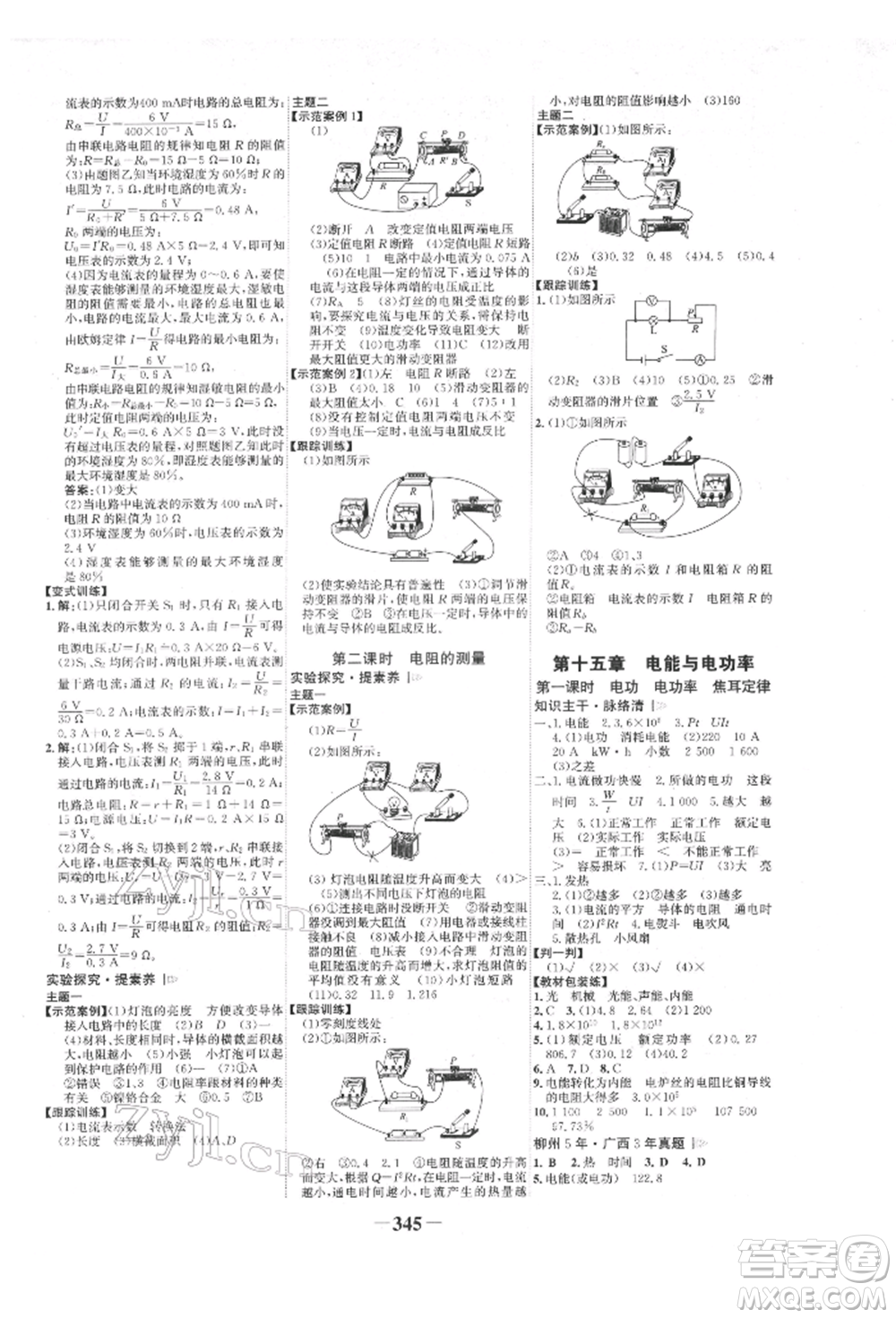 延邊大學出版社2022世紀金榜初中全程復習方略物理滬科版柳州專版參考答案