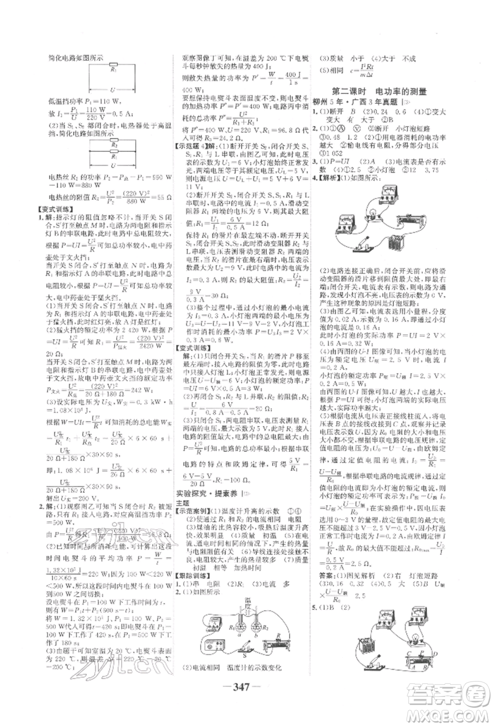延邊大學出版社2022世紀金榜初中全程復習方略物理滬科版柳州專版參考答案