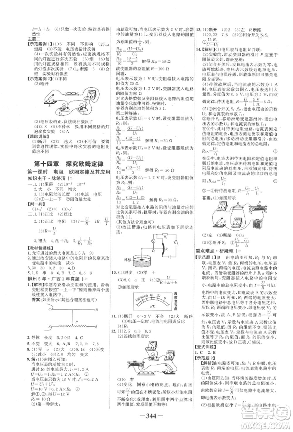 延邊大學出版社2022世紀金榜初中全程復習方略物理滬科版柳州專版參考答案