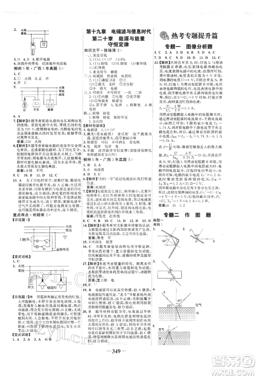 延邊大學出版社2022世紀金榜初中全程復習方略物理滬科版柳州專版參考答案