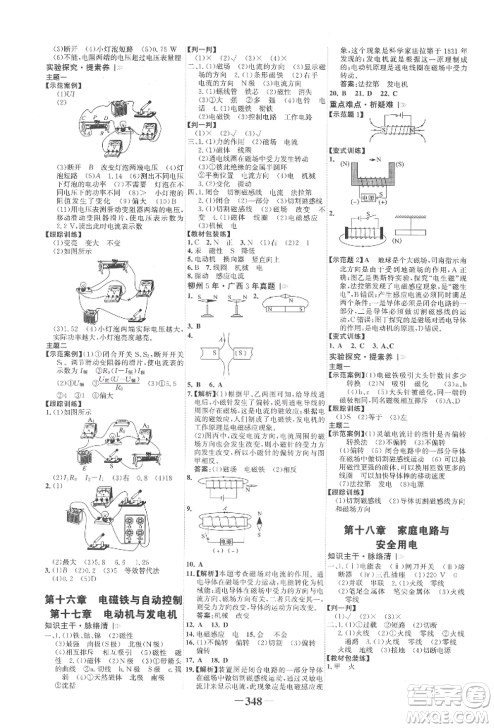 延邊大學出版社2022世紀金榜初中全程復習方略物理滬科版柳州專版參考答案