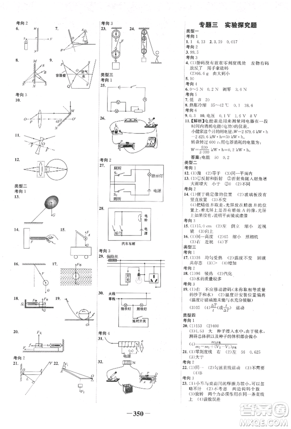 延邊大學出版社2022世紀金榜初中全程復習方略物理滬科版柳州專版參考答案