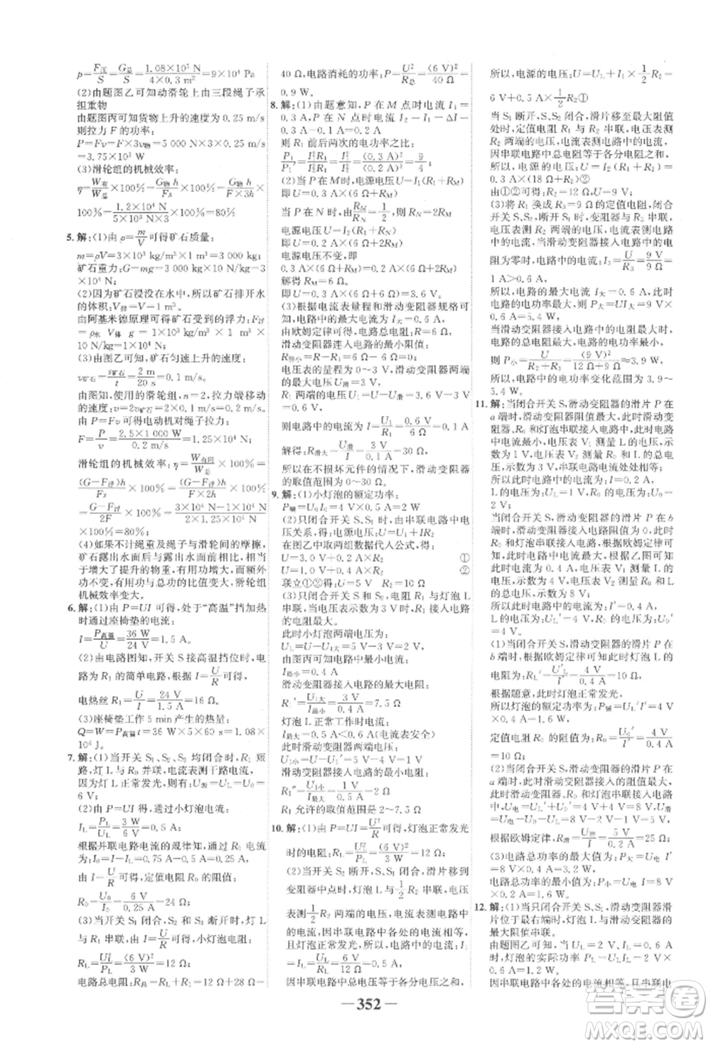 延邊大學出版社2022世紀金榜初中全程復習方略物理滬科版柳州專版參考答案