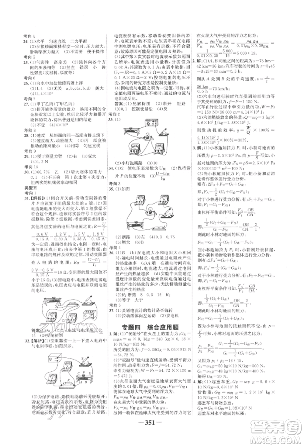 延邊大學出版社2022世紀金榜初中全程復習方略物理滬科版柳州專版參考答案