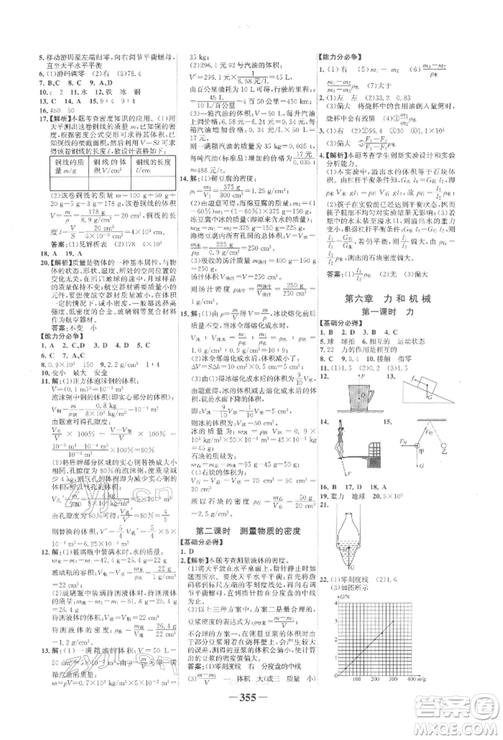 延邊大學出版社2022世紀金榜初中全程復習方略物理滬科版柳州專版參考答案