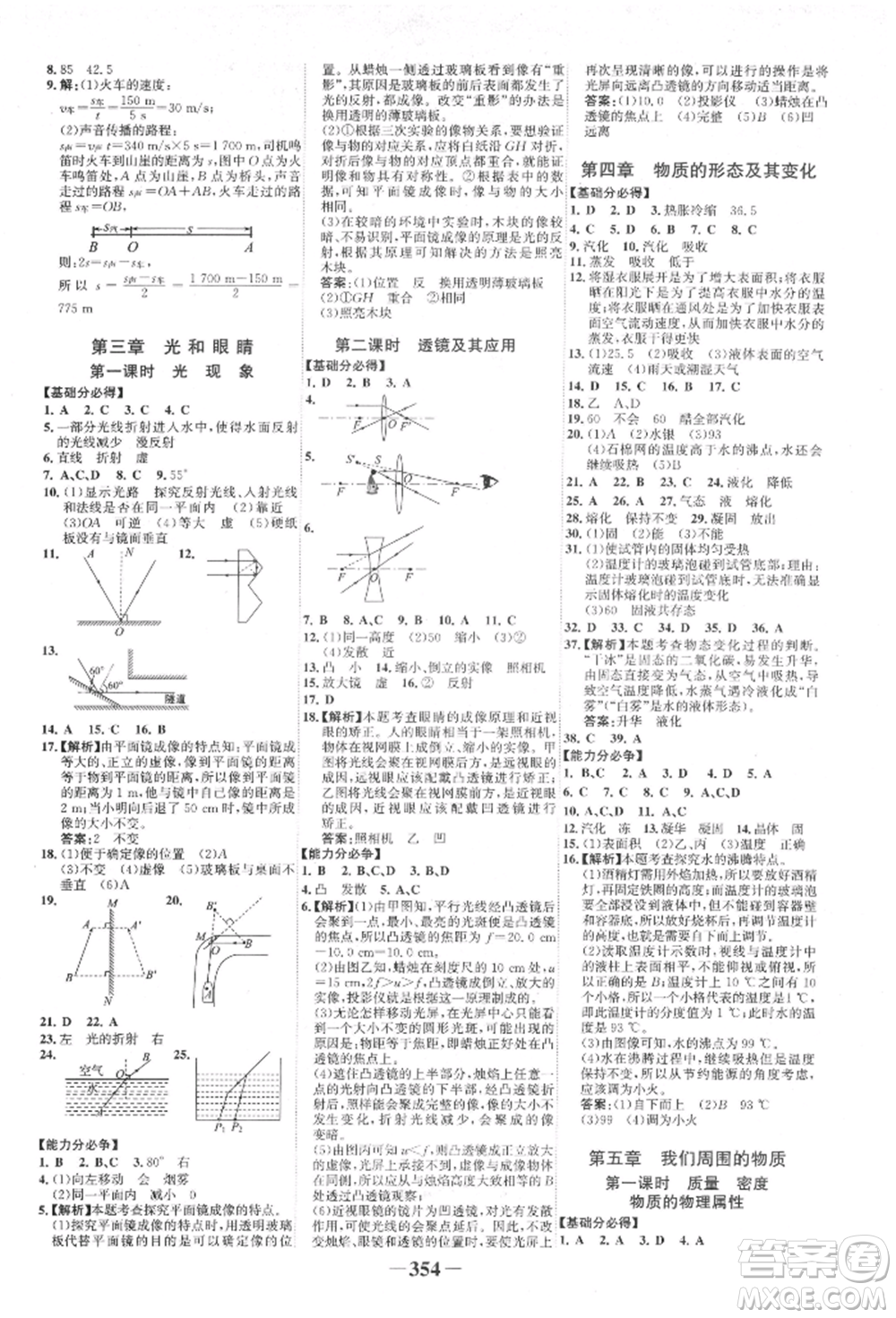 延邊大學出版社2022世紀金榜初中全程復習方略物理滬科版柳州專版參考答案