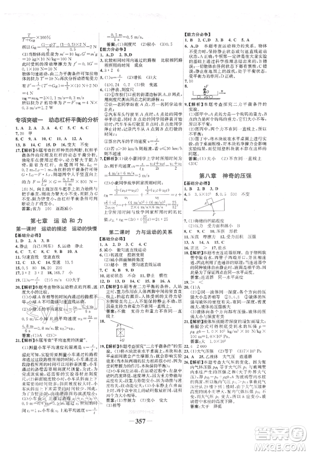 延邊大學出版社2022世紀金榜初中全程復習方略物理滬科版柳州專版參考答案