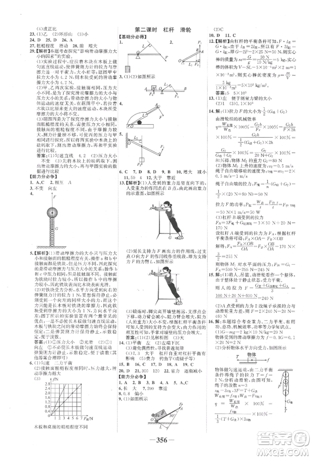 延邊大學出版社2022世紀金榜初中全程復習方略物理滬科版柳州專版參考答案