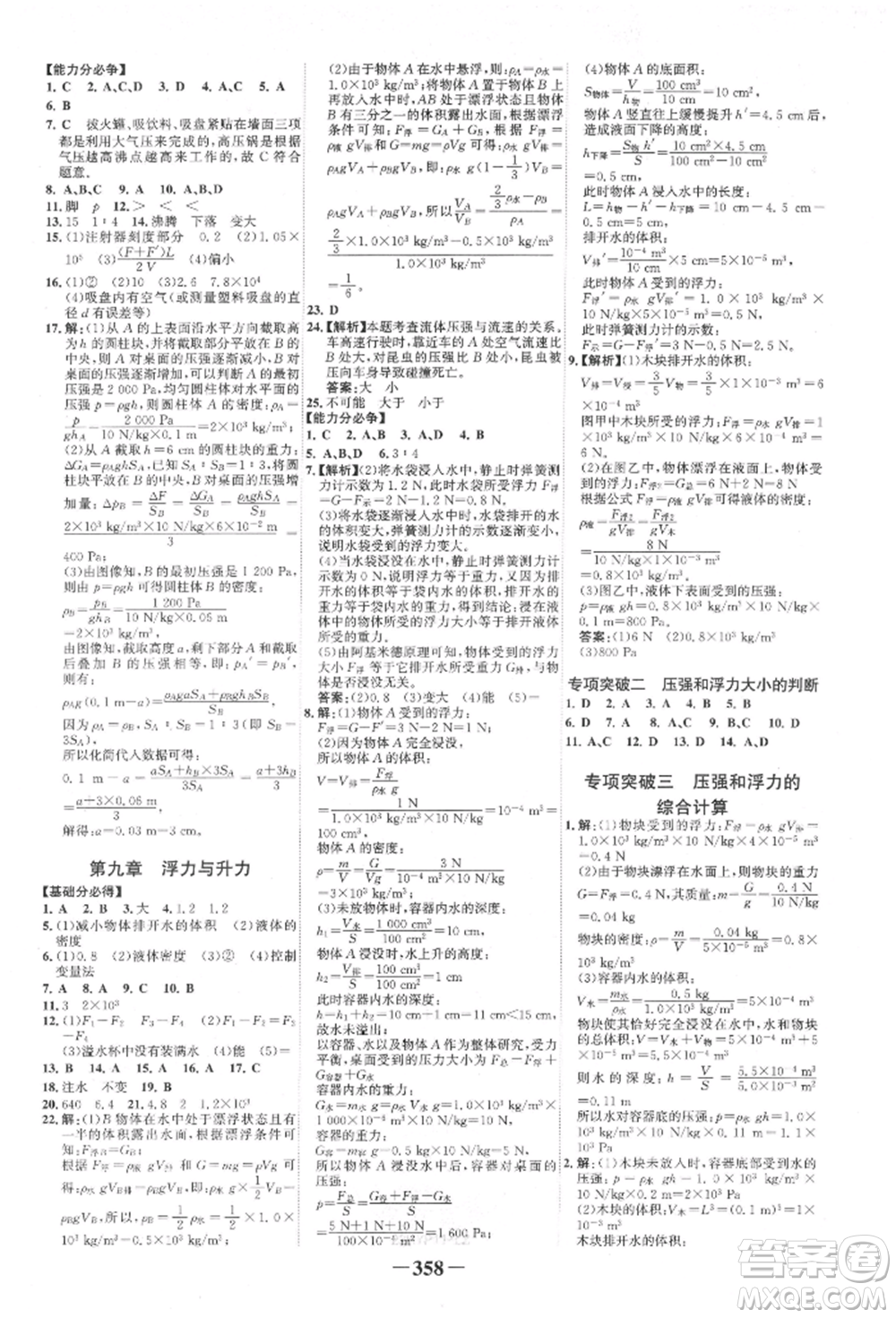 延邊大學出版社2022世紀金榜初中全程復習方略物理滬科版柳州專版參考答案