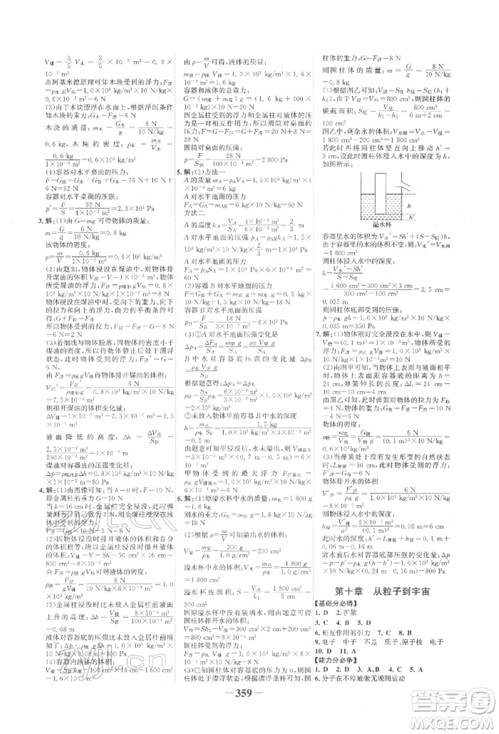 延邊大學出版社2022世紀金榜初中全程復習方略物理滬科版柳州專版參考答案