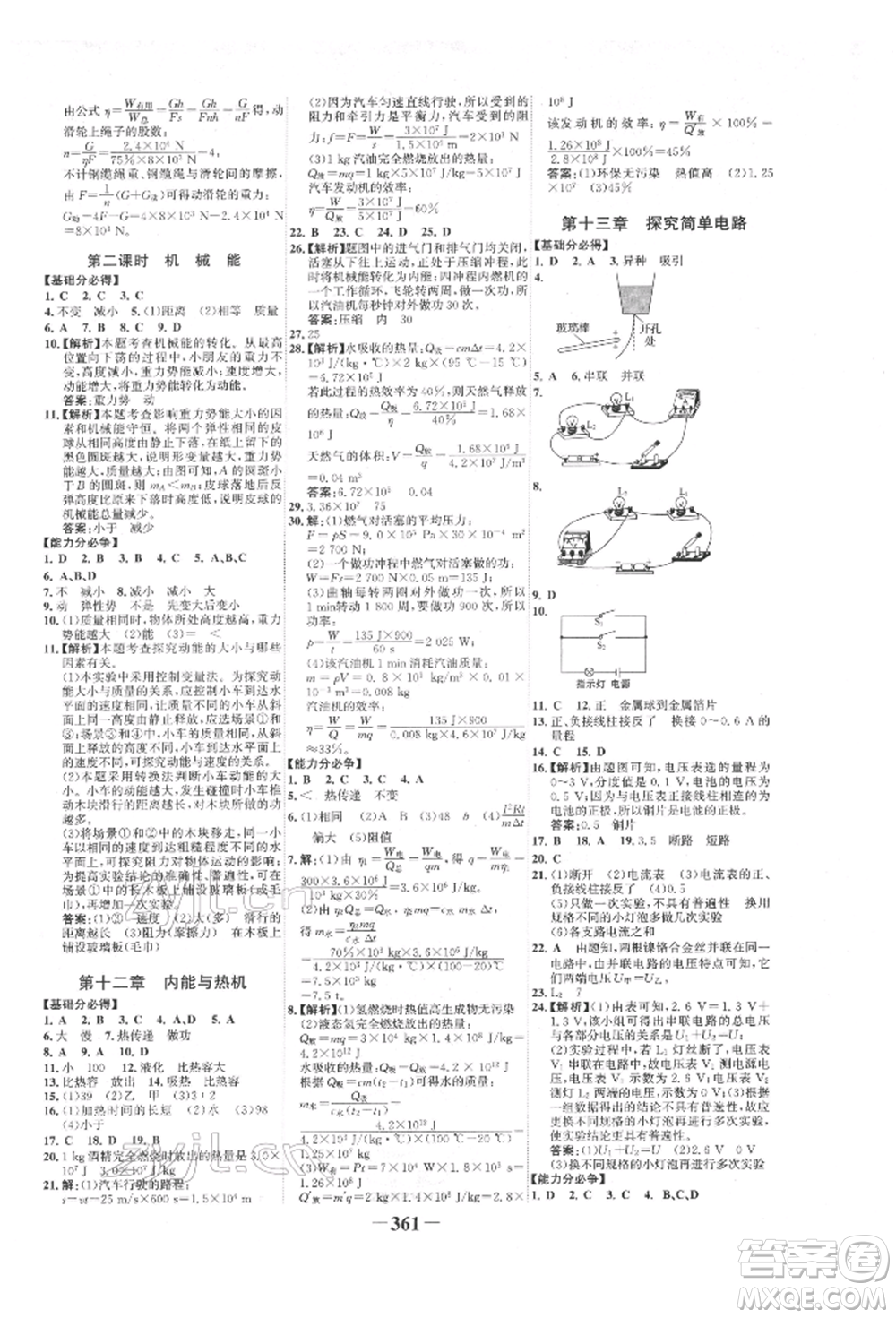 延邊大學出版社2022世紀金榜初中全程復習方略物理滬科版柳州專版參考答案