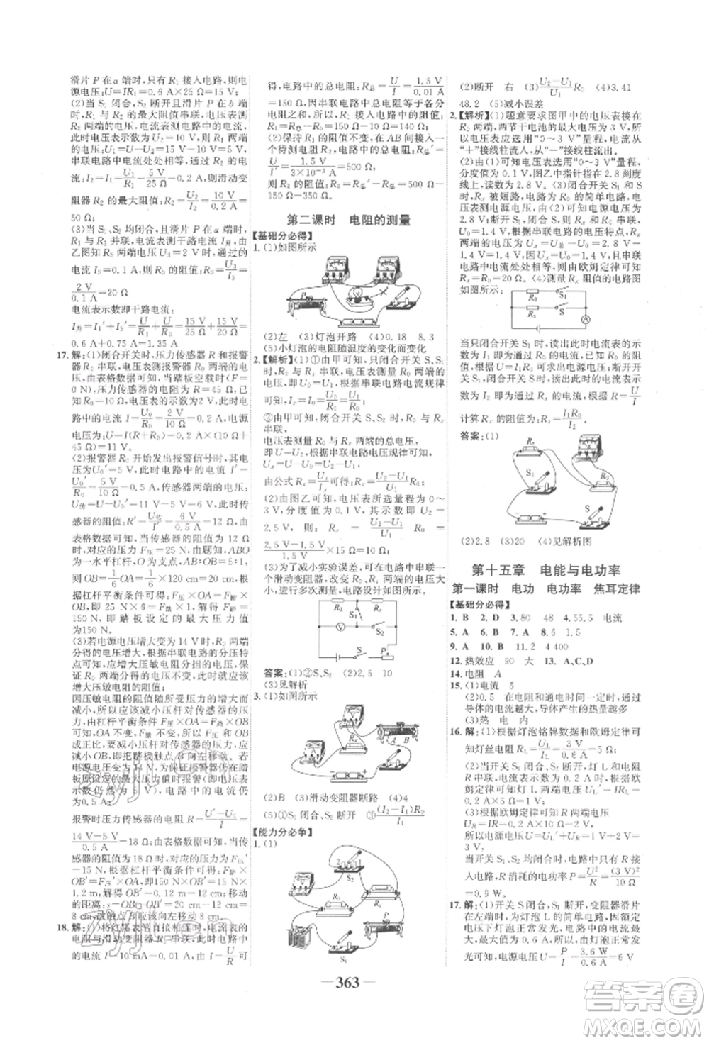 延邊大學出版社2022世紀金榜初中全程復習方略物理滬科版柳州專版參考答案