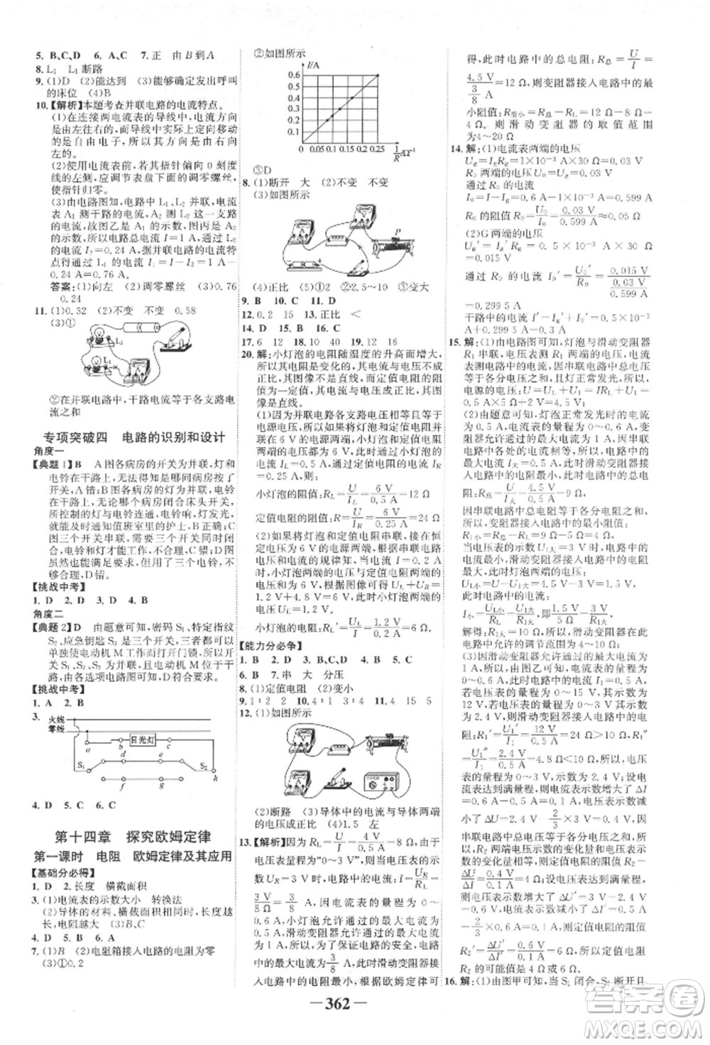 延邊大學出版社2022世紀金榜初中全程復習方略物理滬科版柳州專版參考答案