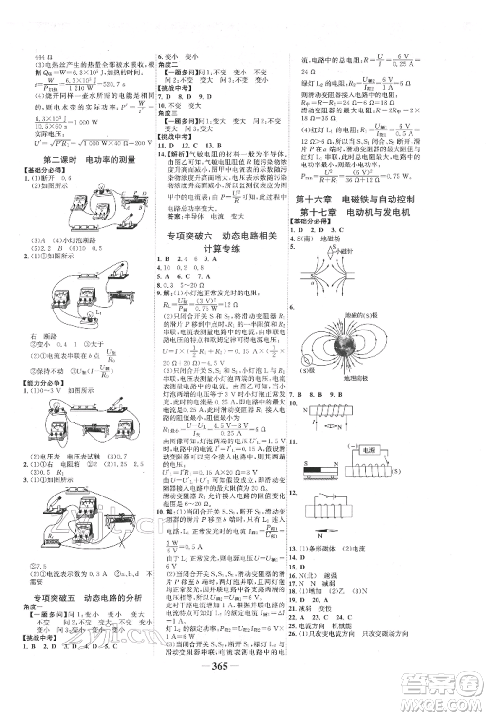 延邊大學出版社2022世紀金榜初中全程復習方略物理滬科版柳州專版參考答案