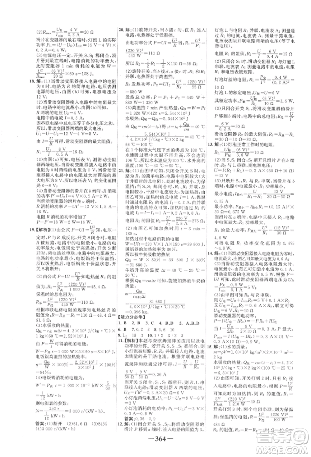 延邊大學出版社2022世紀金榜初中全程復習方略物理滬科版柳州專版參考答案