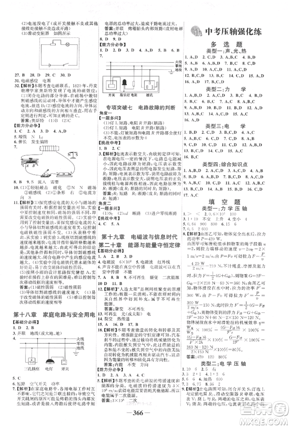 延邊大學出版社2022世紀金榜初中全程復習方略物理滬科版柳州專版參考答案