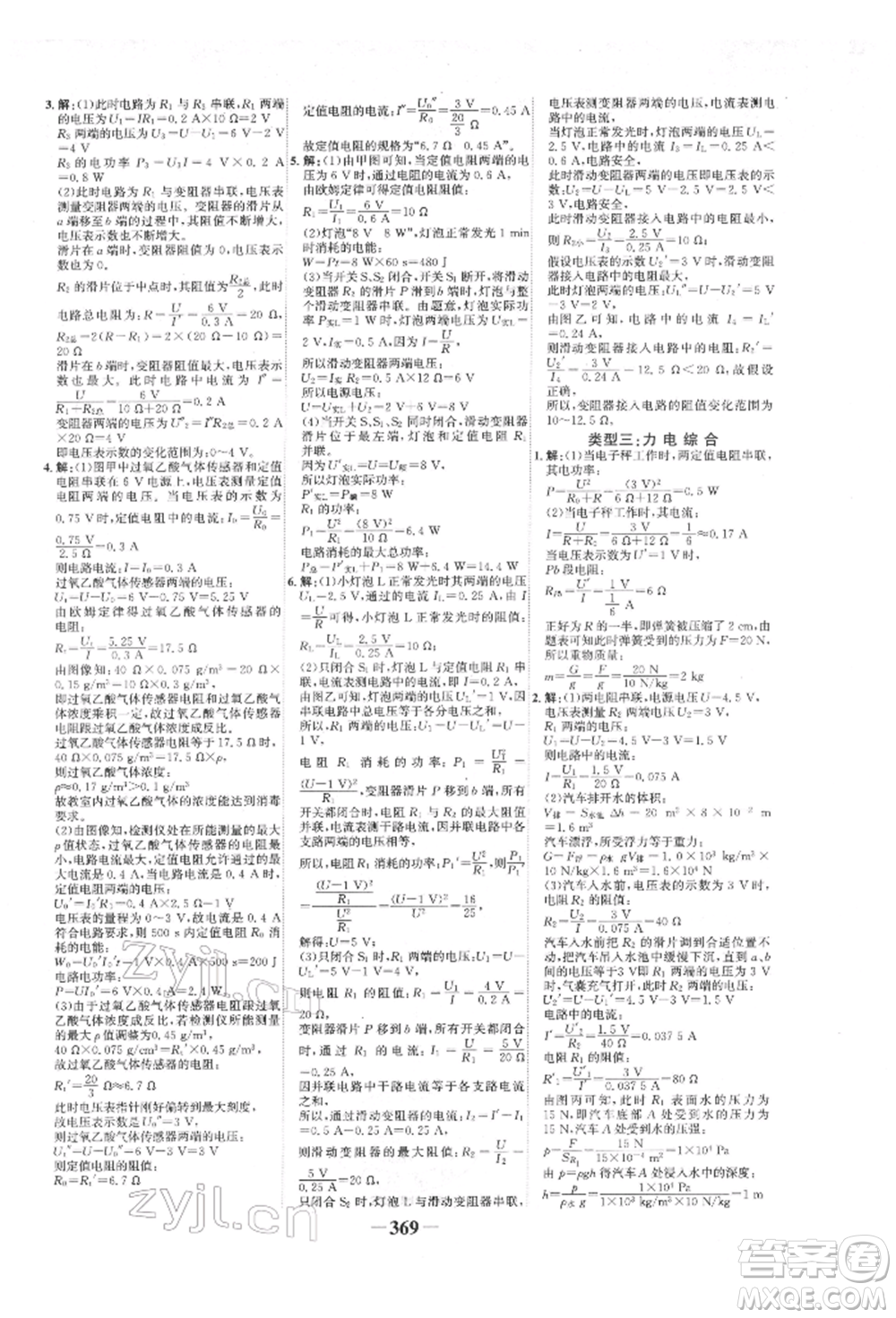 延邊大學出版社2022世紀金榜初中全程復習方略物理滬科版柳州專版參考答案