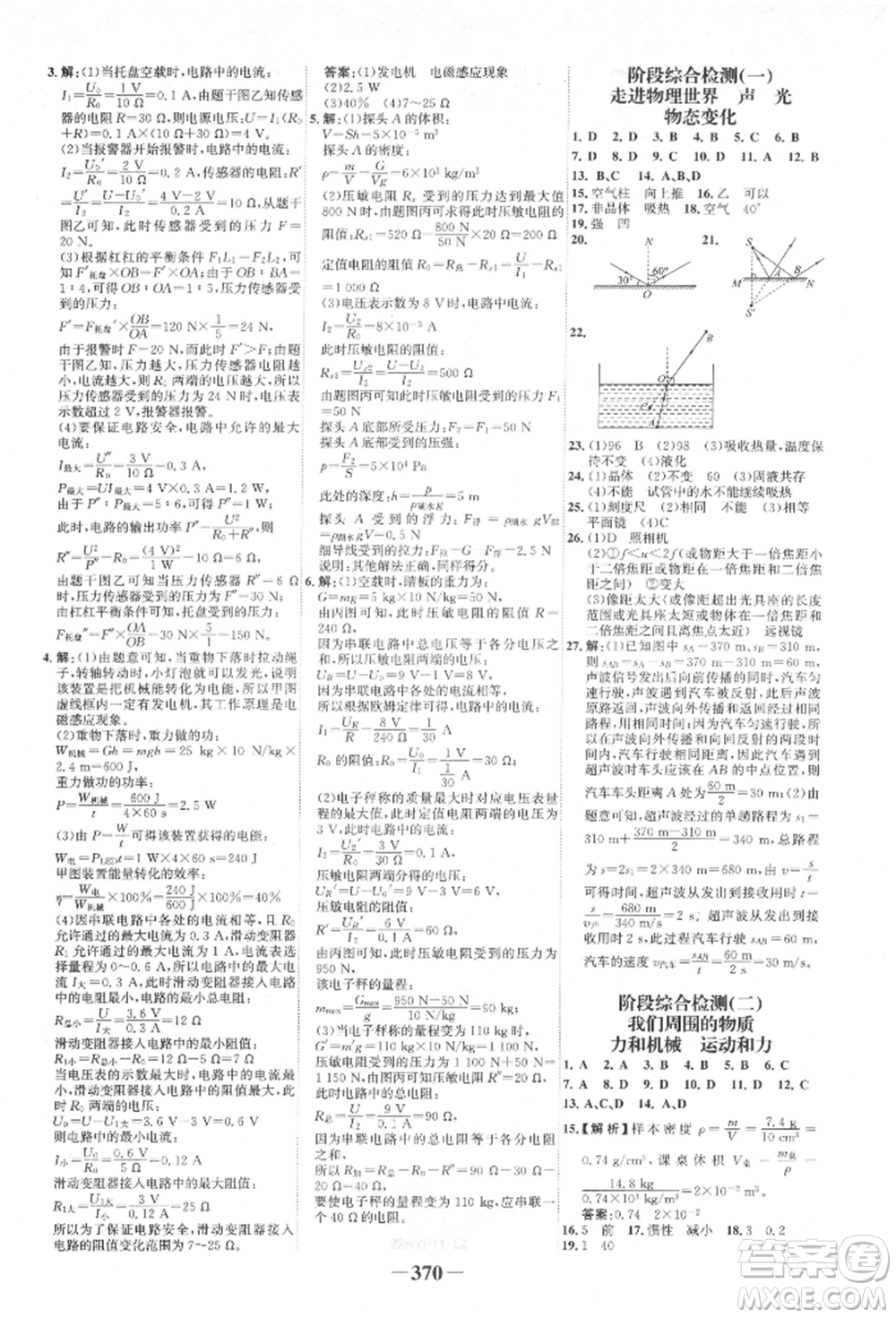 延邊大學出版社2022世紀金榜初中全程復習方略物理滬科版柳州專版參考答案