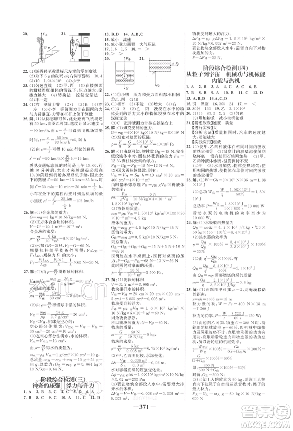 延邊大學出版社2022世紀金榜初中全程復習方略物理滬科版柳州專版參考答案