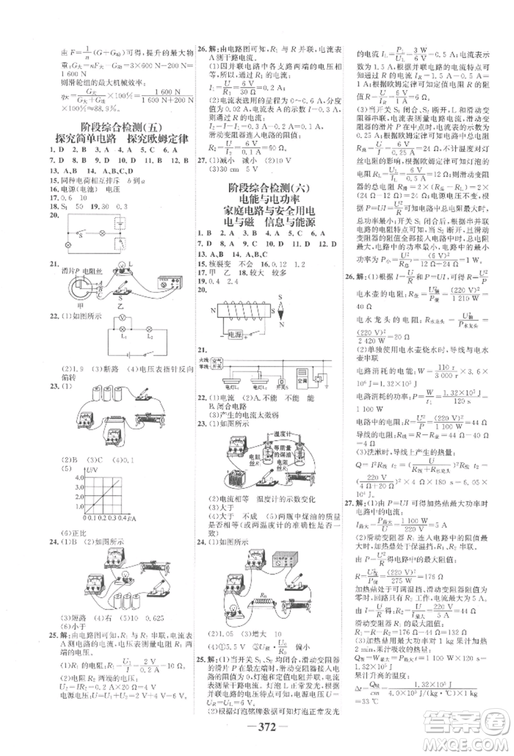 延邊大學出版社2022世紀金榜初中全程復習方略物理滬科版柳州專版參考答案