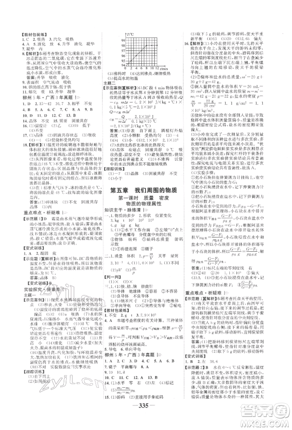 延邊大學出版社2022世紀金榜初中全程復習方略物理滬科版柳州專版參考答案