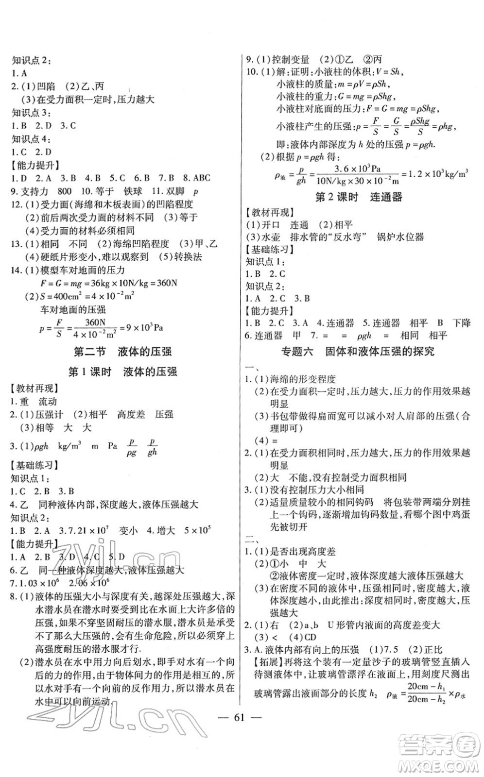 團結(jié)出版社2022全練練測考八年級物理下冊RJ人教版答案