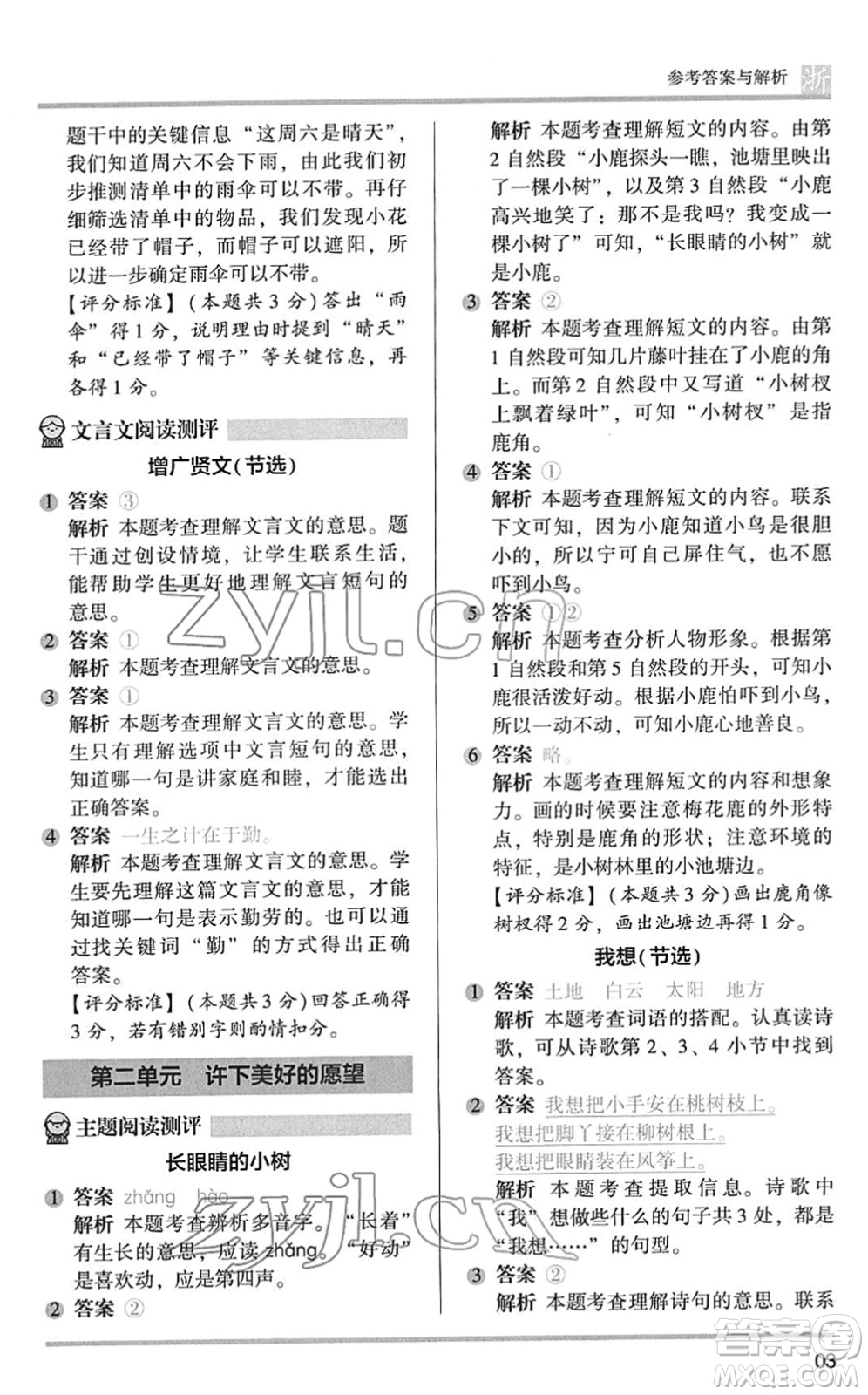 江蘇鳳凰文藝出版社2022木頭馬閱讀力測評(píng)一年級(jí)語文下冊(cè)浙江專版答案
