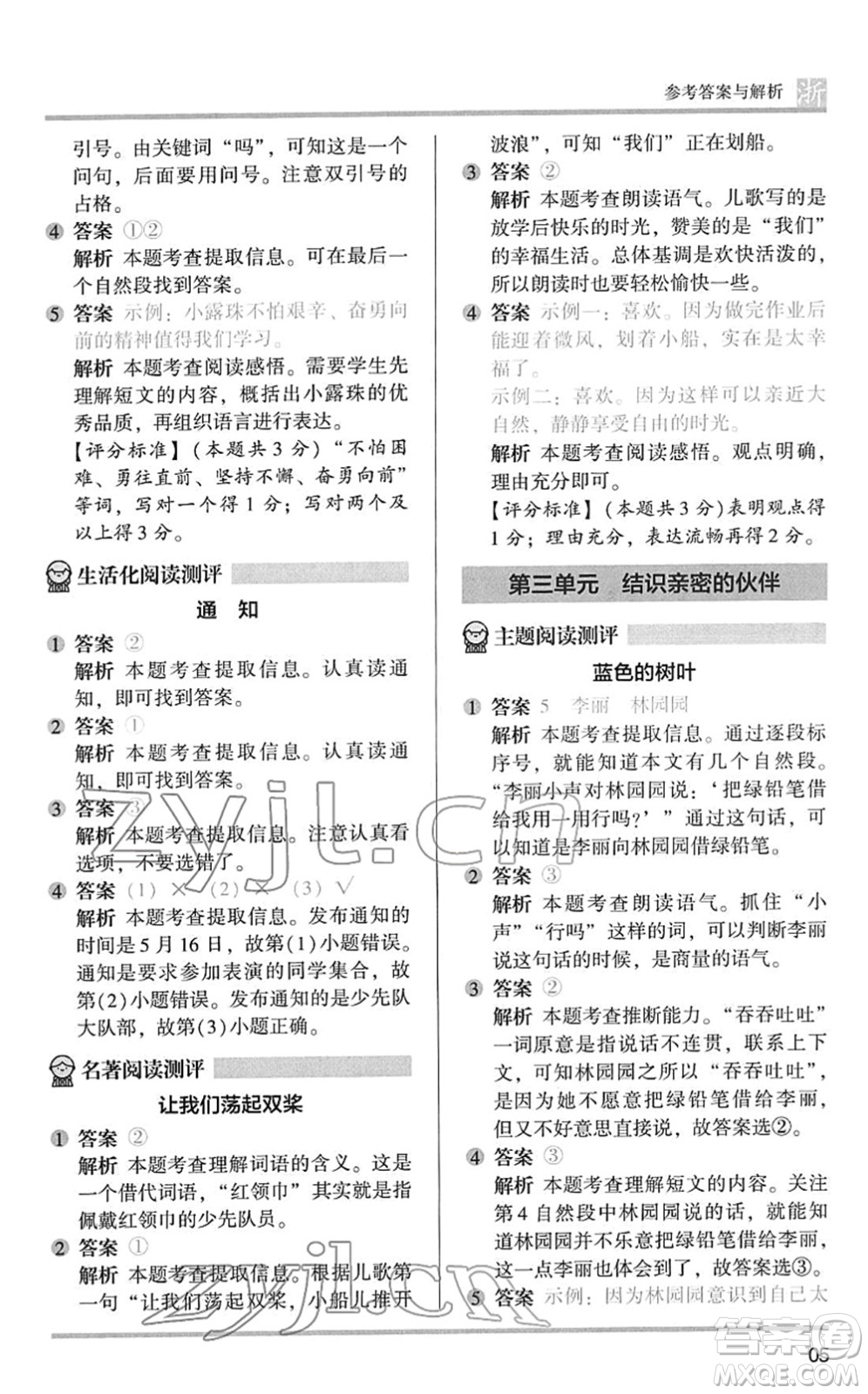 江蘇鳳凰文藝出版社2022木頭馬閱讀力測評(píng)一年級(jí)語文下冊(cè)浙江專版答案