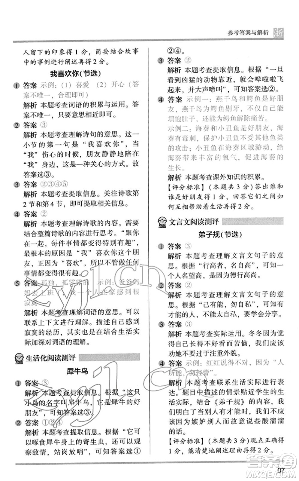 江蘇鳳凰文藝出版社2022木頭馬閱讀力測評(píng)一年級(jí)語文下冊(cè)浙江專版答案