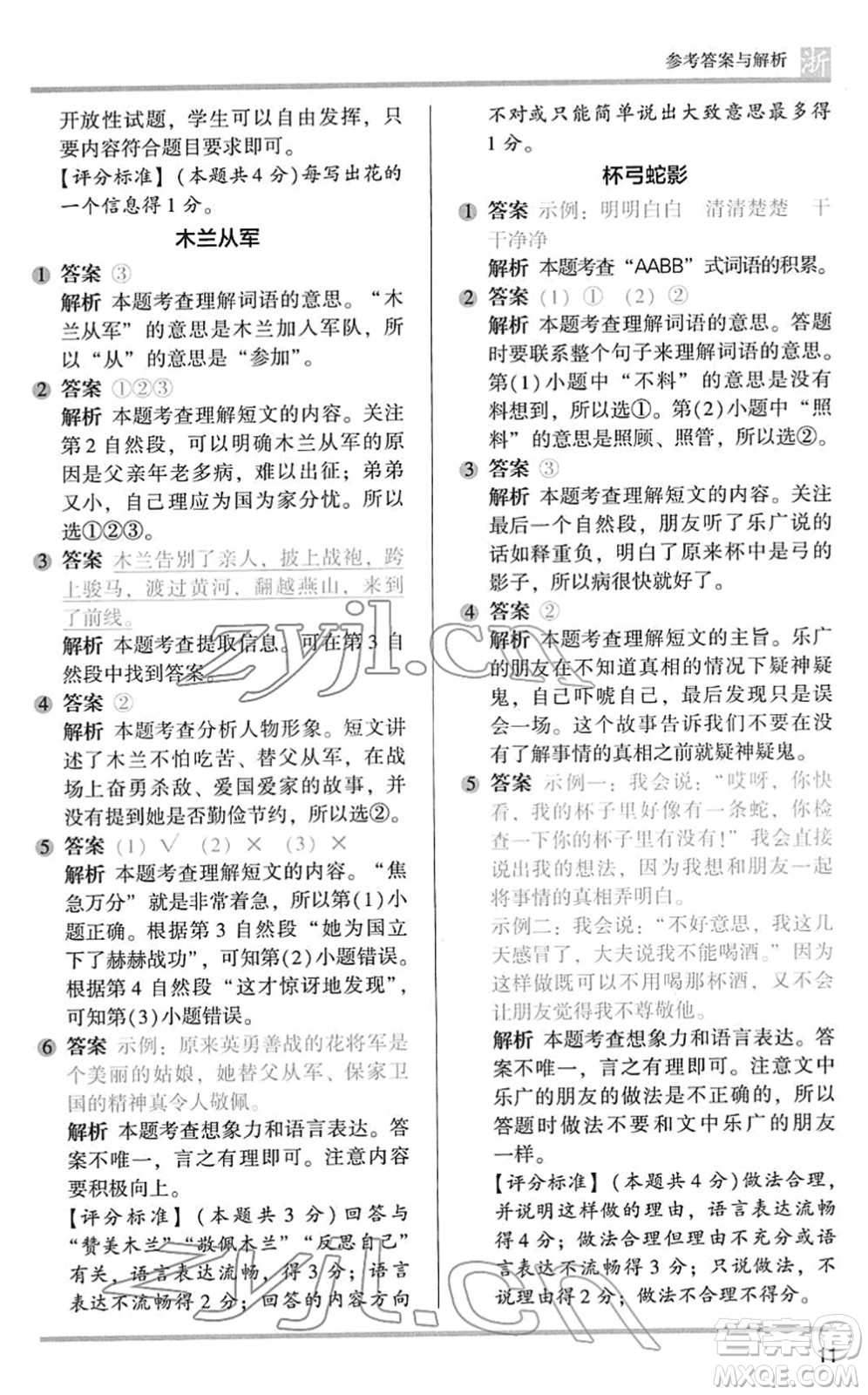 江蘇鳳凰文藝出版社2022木頭馬閱讀力測評(píng)一年級(jí)語文下冊(cè)浙江專版答案