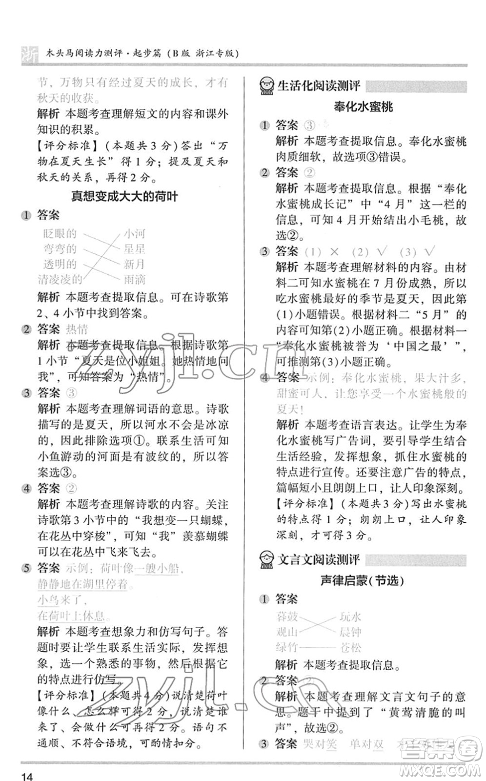 江蘇鳳凰文藝出版社2022木頭馬閱讀力測評(píng)一年級(jí)語文下冊(cè)浙江專版答案