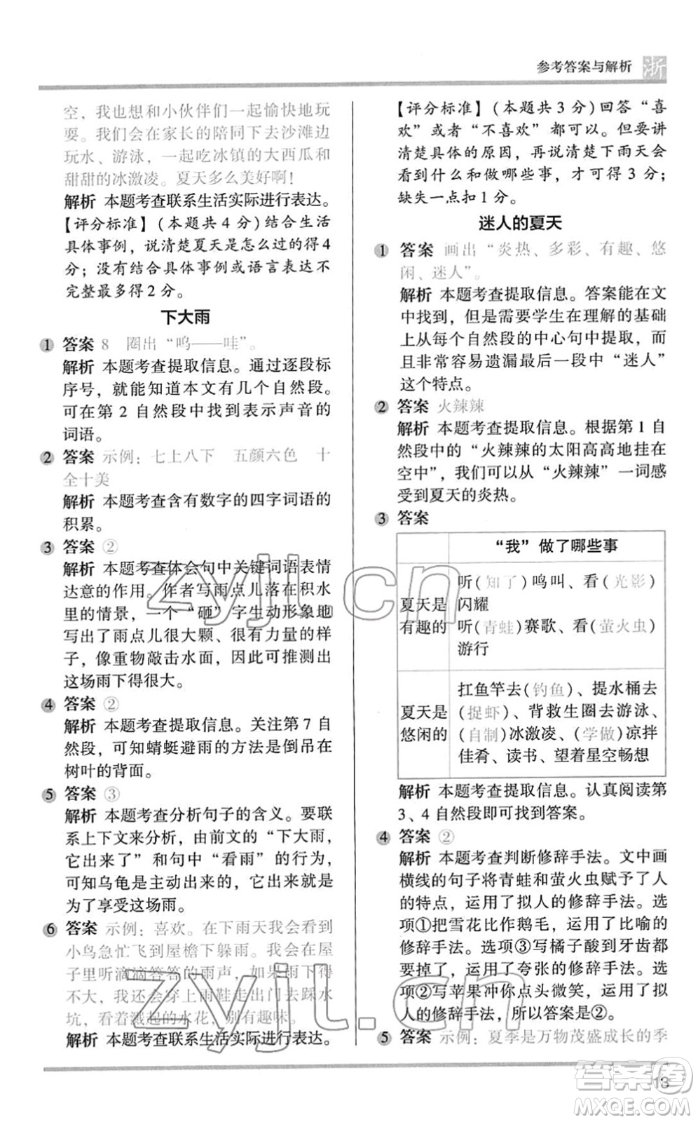 江蘇鳳凰文藝出版社2022木頭馬閱讀力測評(píng)一年級(jí)語文下冊(cè)浙江專版答案