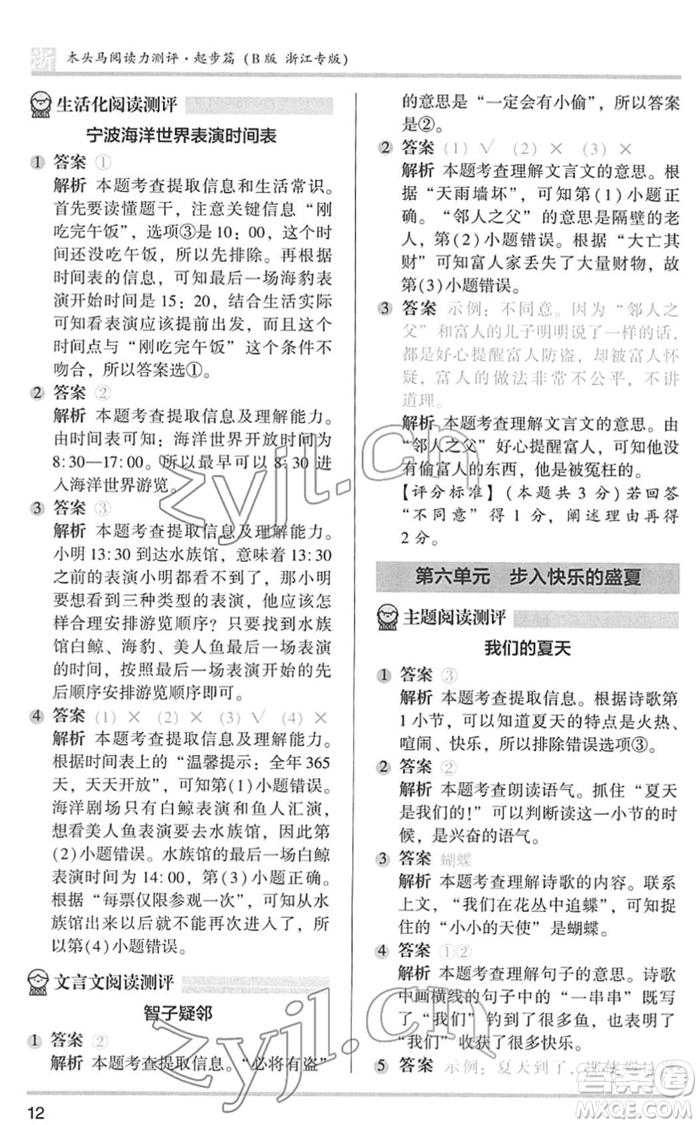 江蘇鳳凰文藝出版社2022木頭馬閱讀力測評(píng)一年級(jí)語文下冊(cè)浙江專版答案