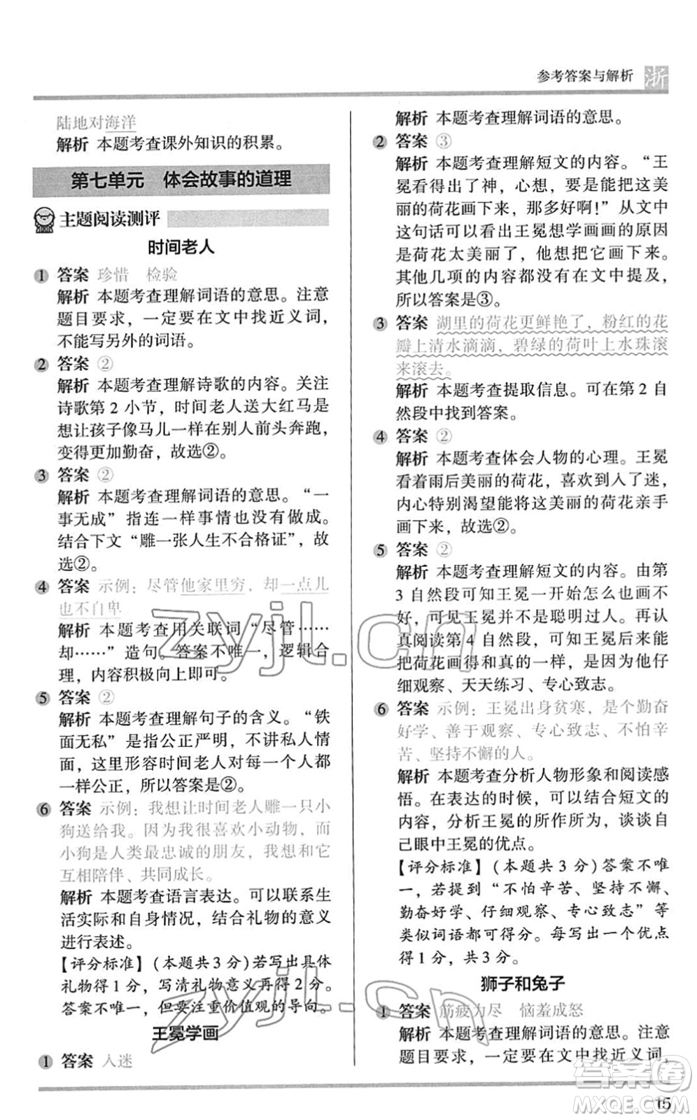 江蘇鳳凰文藝出版社2022木頭馬閱讀力測評(píng)一年級(jí)語文下冊(cè)浙江專版答案