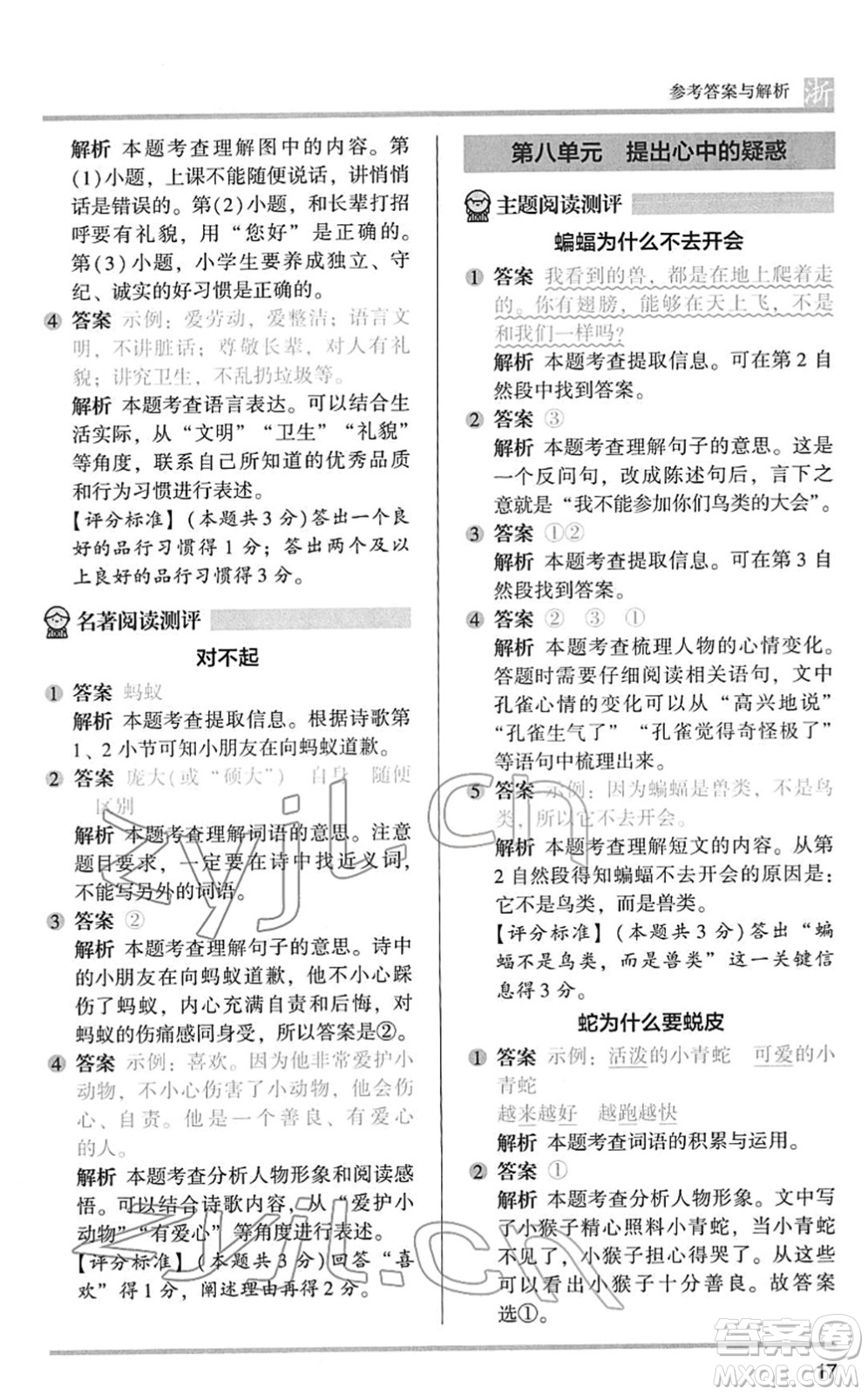 江蘇鳳凰文藝出版社2022木頭馬閱讀力測評(píng)一年級(jí)語文下冊(cè)浙江專版答案