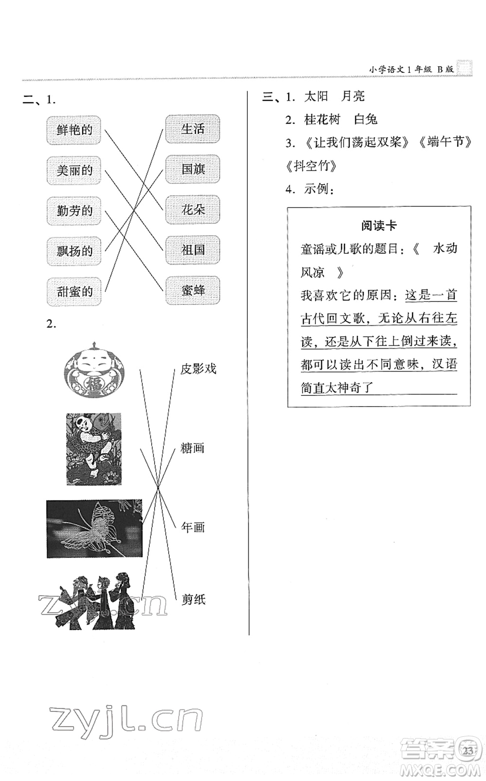 江蘇鳳凰文藝出版社2022木頭馬閱讀力測評(píng)一年級(jí)語文下冊(cè)浙江專版答案