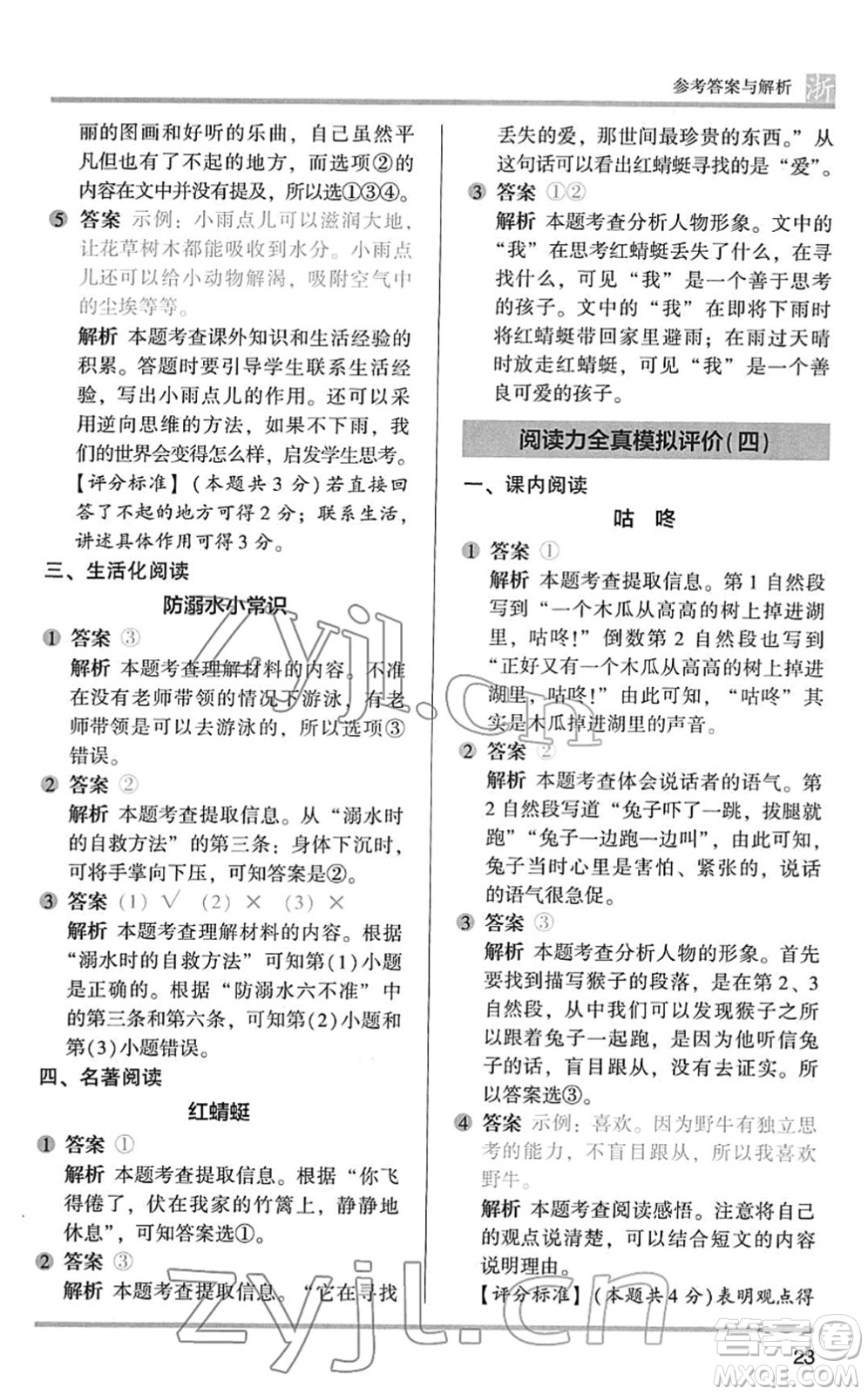 江蘇鳳凰文藝出版社2022木頭馬閱讀力測評(píng)一年級(jí)語文下冊(cè)浙江專版答案