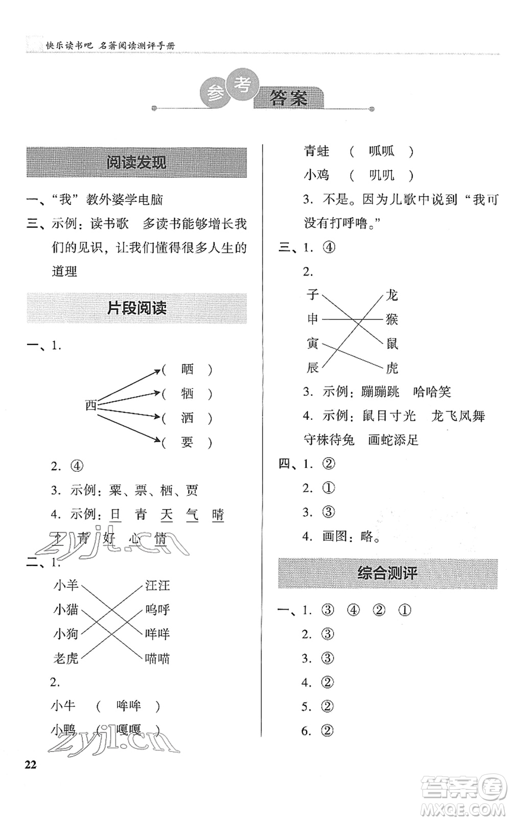 江蘇鳳凰文藝出版社2022木頭馬閱讀力測評(píng)一年級(jí)語文下冊(cè)浙江專版答案